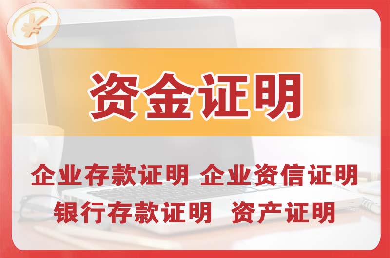 漳州银行存款证明